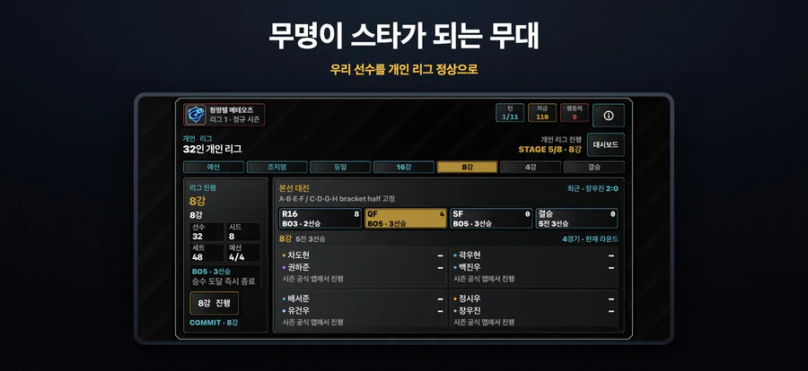 프로게임단 키우기 App Store 공개 화면 4