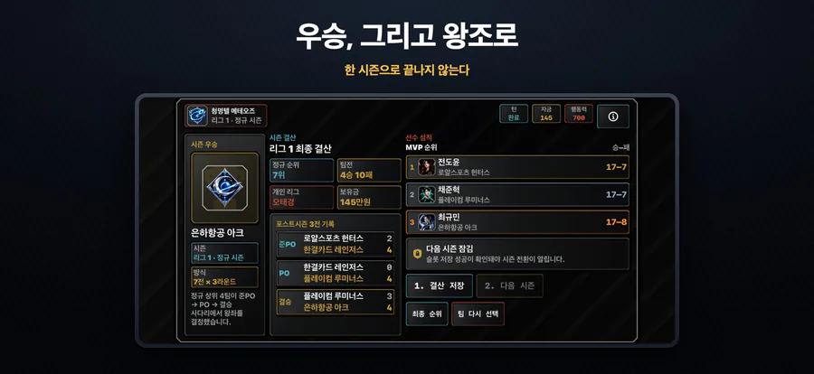 프로게임단 키우기 App Store 공개 화면 5
