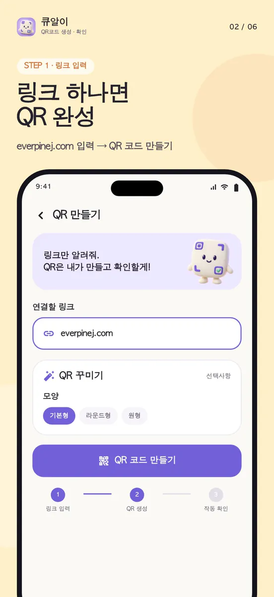 큐알이 - QR코드 생성·확인 App Store 공개 화면 2
