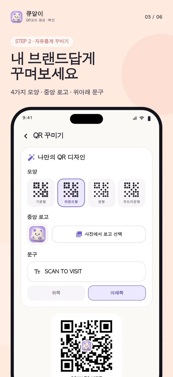 큐알이 - QR코드 생성·확인 App Store 공개 화면 3