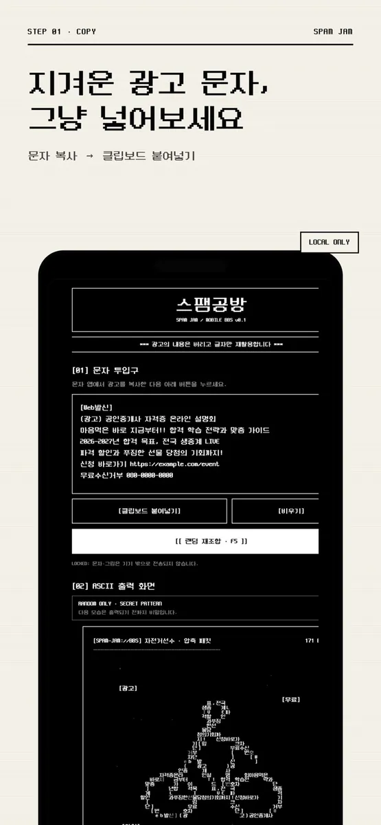 스팸공방 App Store 공개 화면 1