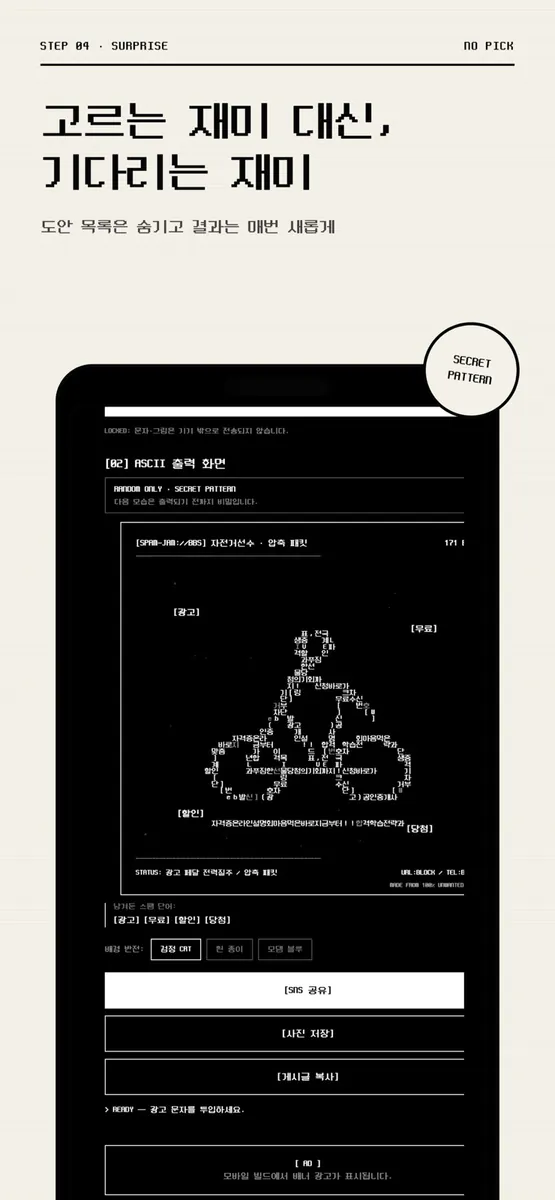 스팸공방 App Store 공개 화면 4