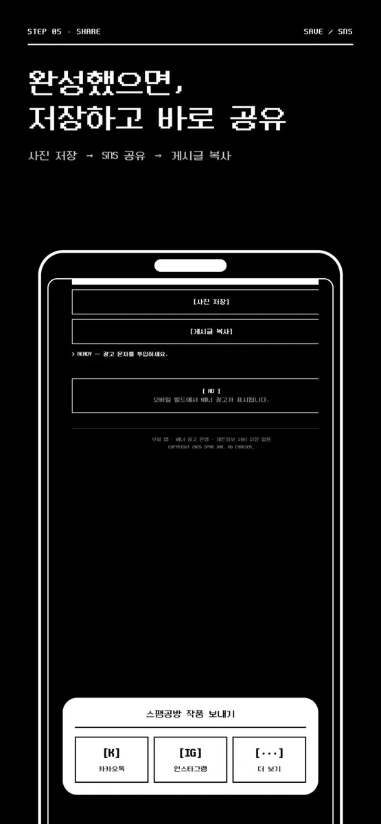 스팸공방 App Store 공개 화면 5
