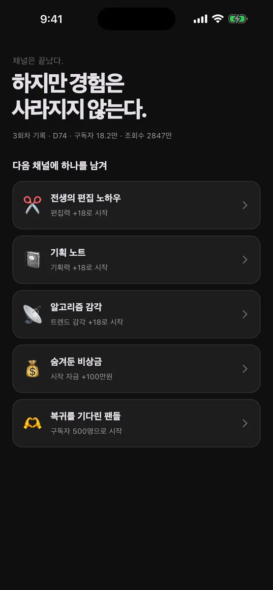 떡상: 쇼츠 크리에이터 키우기 App Store 공개 화면 3