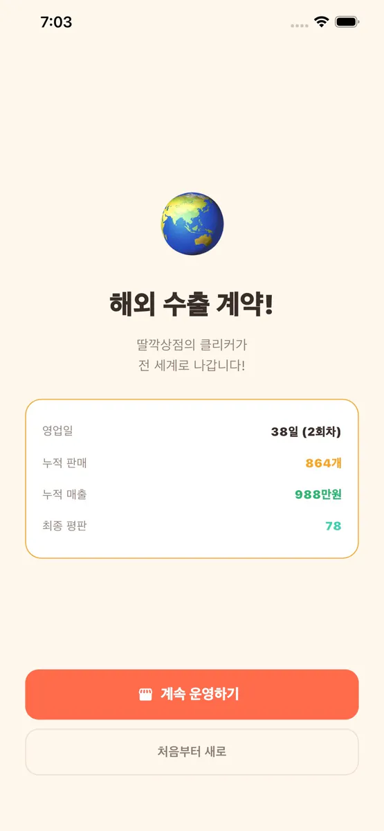 3D프린터로 장사하기: 딸깍공방 App Store 공개 화면 3