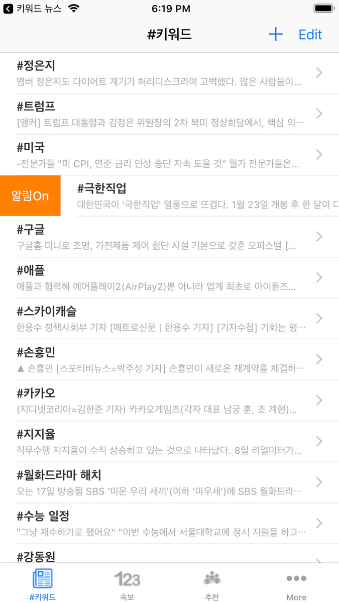키워드 뉴스 - 원하는 관심뉴스만 쏙쏙 App Store 공개 화면 1