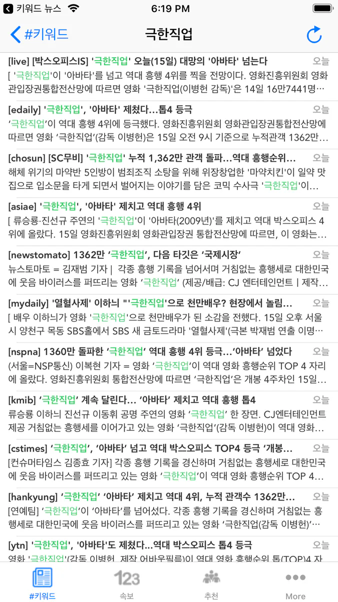 키워드 뉴스 - 원하는 관심뉴스만 쏙쏙 App Store 공개 화면 2