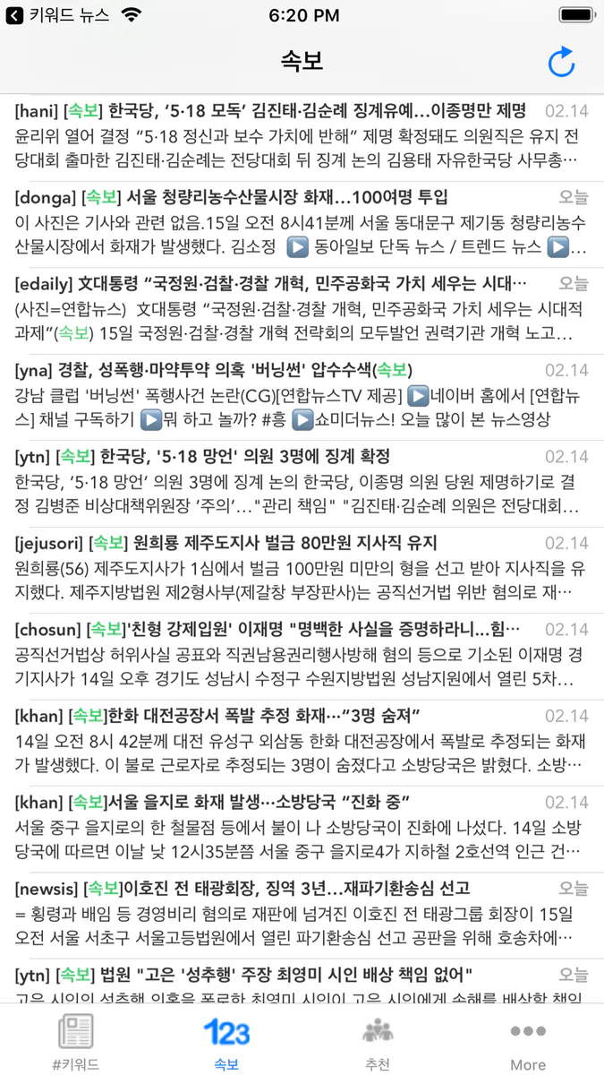 키워드 뉴스 - 원하는 관심뉴스만 쏙쏙 App Store 공개 화면 4