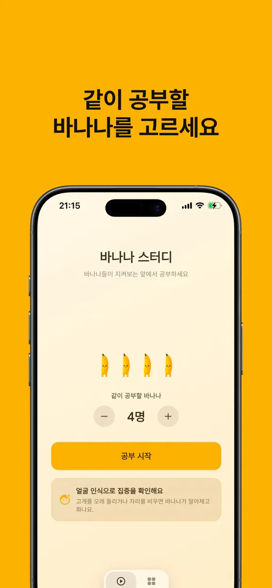 Banana Study App Store 공개 화면 2