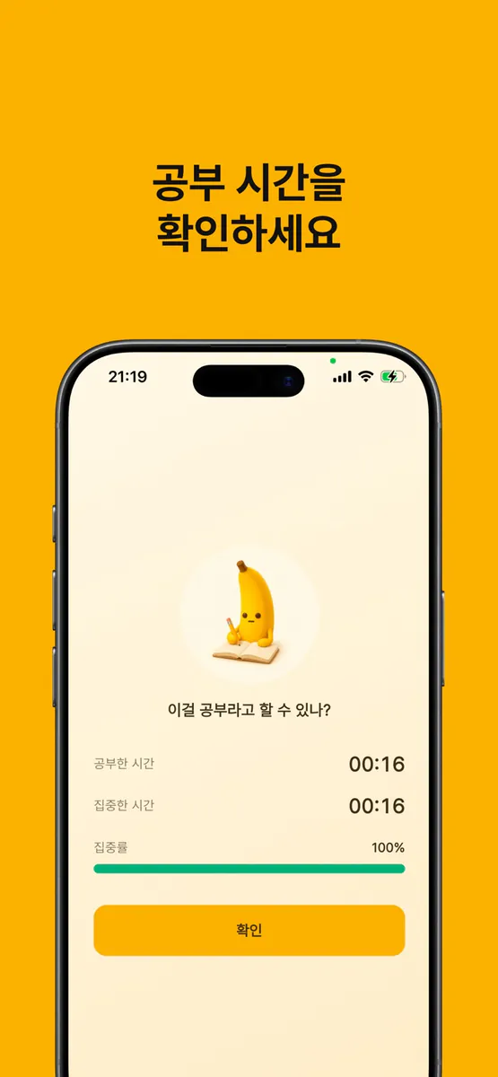 Banana Study App Store 공개 화면 3
