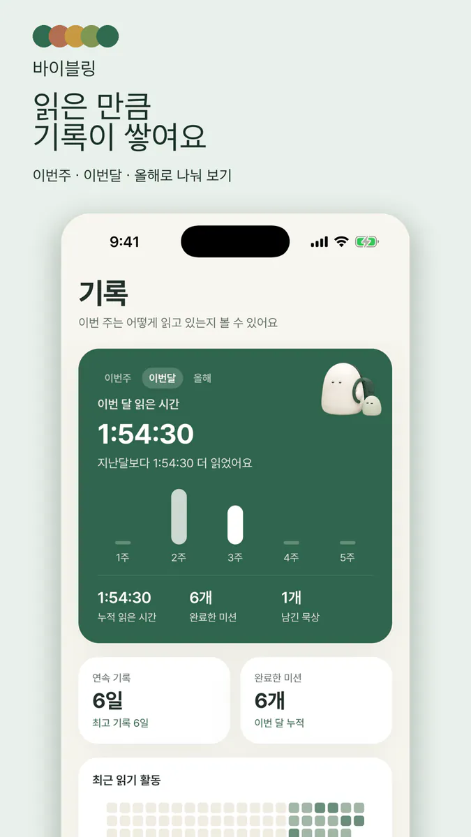 바이블링 Bibling App Store 공개 화면 4