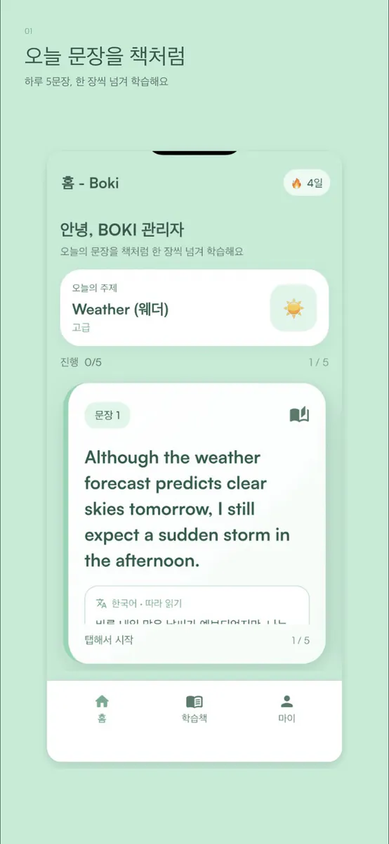 Boki App Store 공개 화면 1