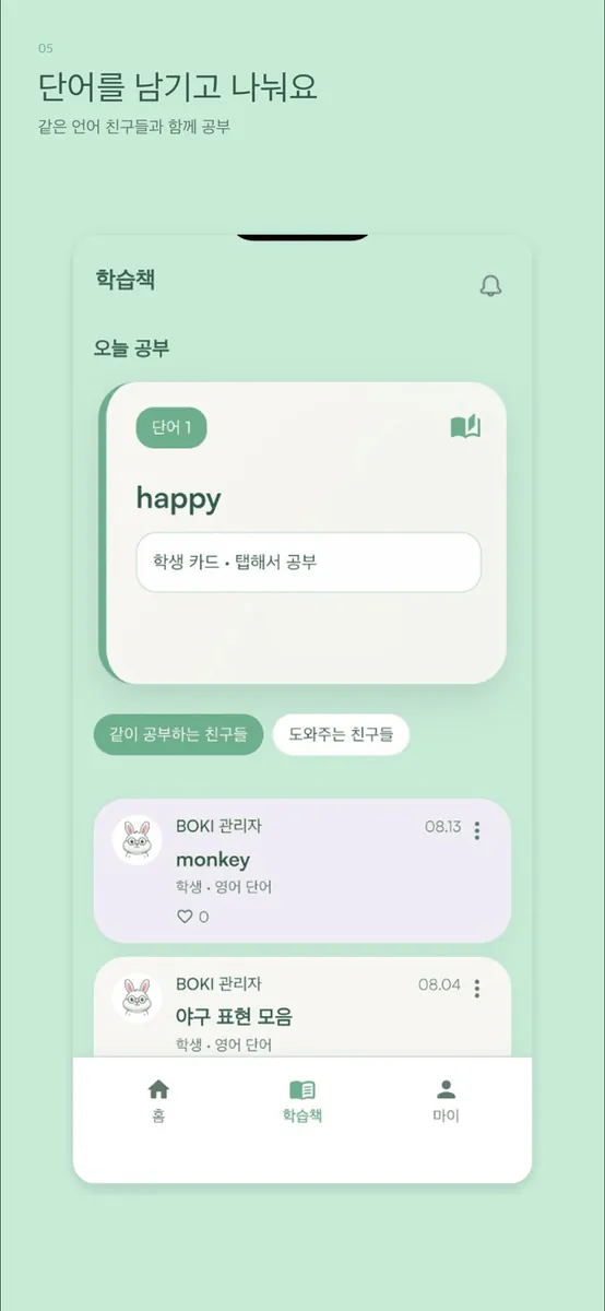 Boki App Store 공개 화면 2