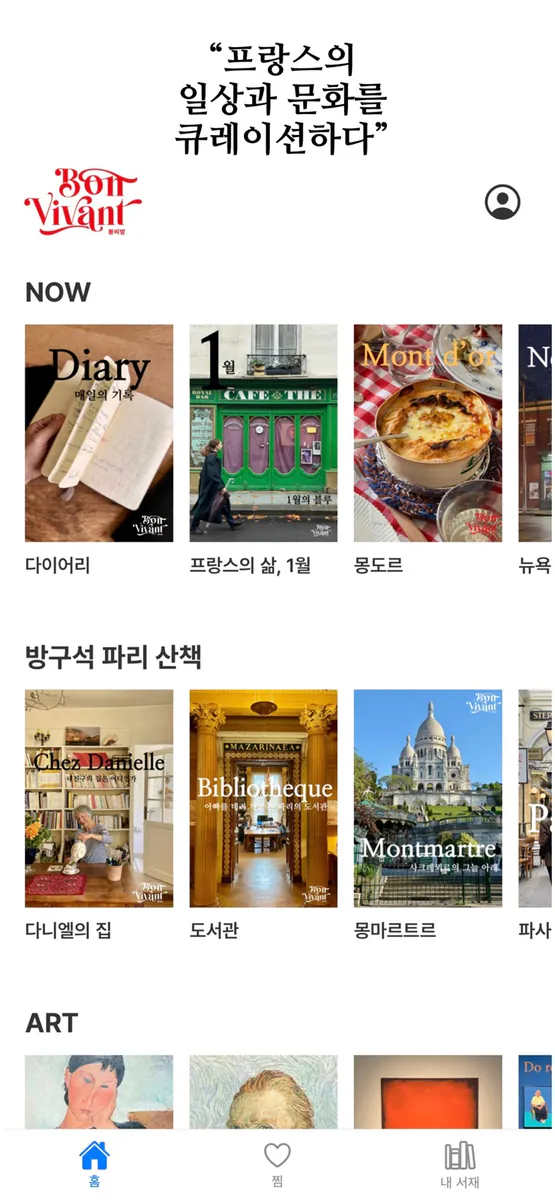봉비방 bonvivant App Store 공개 화면 2