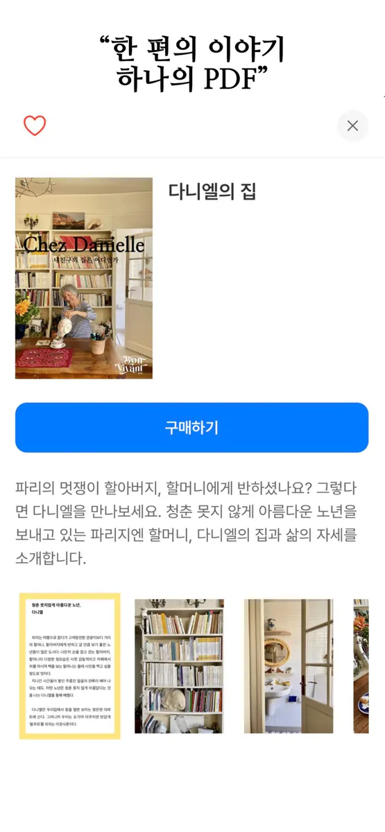 봉비방 bonvivant App Store 공개 화면 3