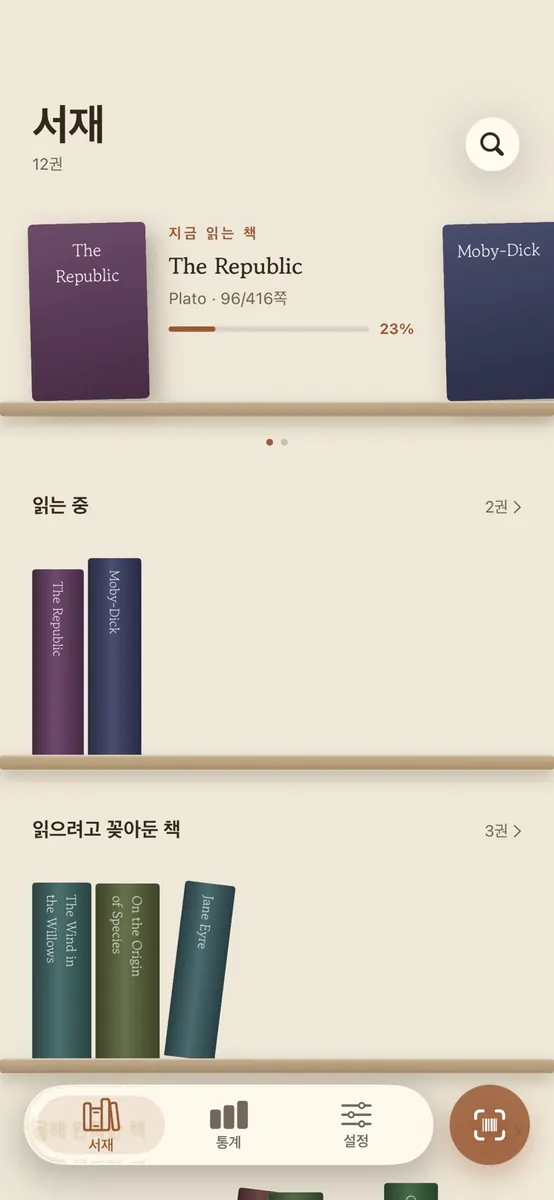 Booknest: Home Library App Store 공개 화면 1
