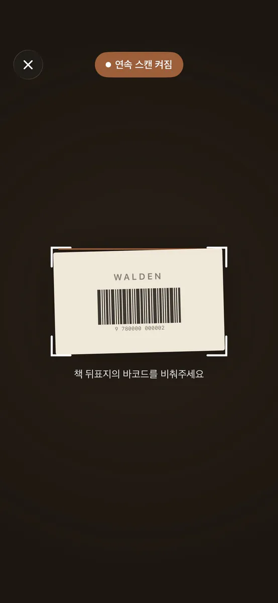 Booknest: Home Library App Store 공개 화면 3