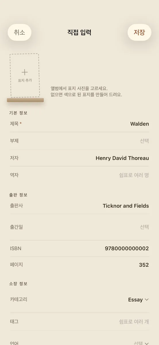 Booknest: Home Library App Store 공개 화면 5