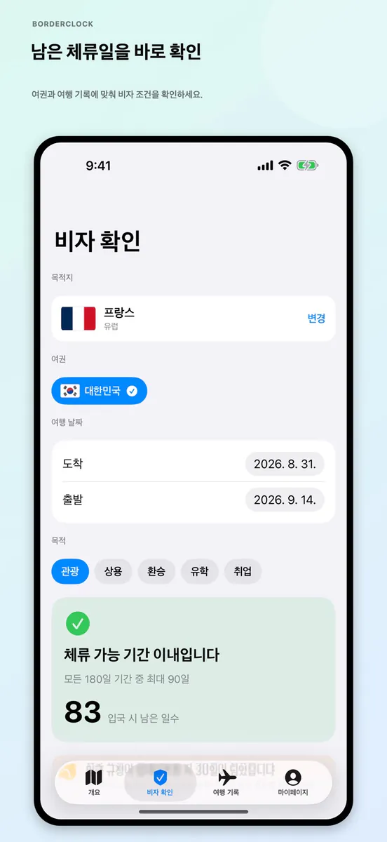 BorderClock App Store 공개 화면 2