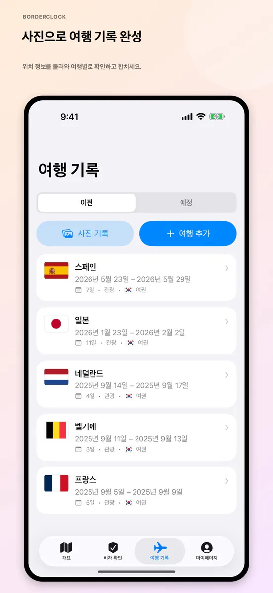 BorderClock App Store 공개 화면 3