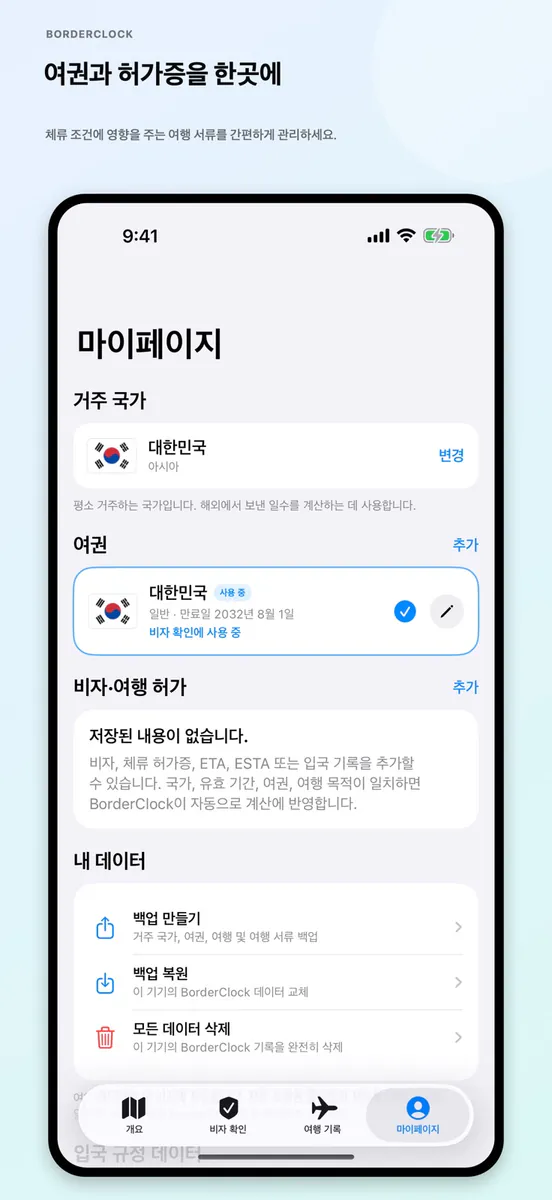 BorderClock App Store 공개 화면 4