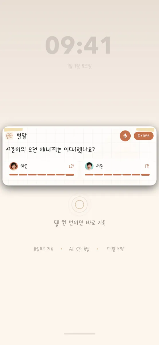 별말 - 사라지기 전에 담는 아이의 말 App Store 공개 화면 3