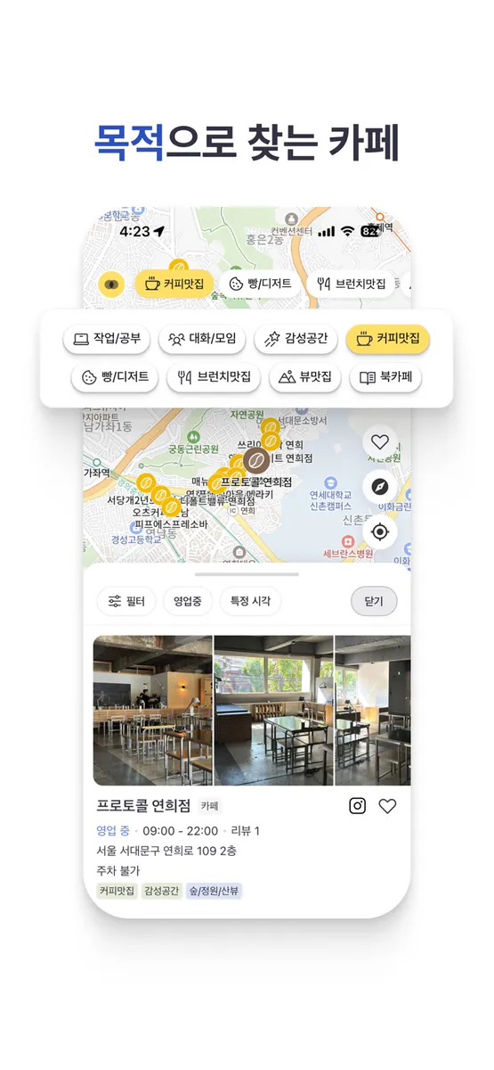 카페핀즈 App Store 공개 화면 1