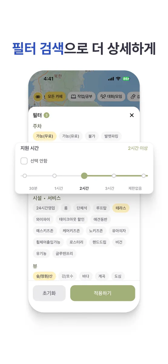 카페핀즈 App Store 공개 화면 3