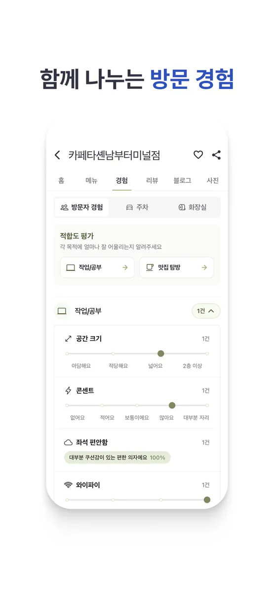 카페핀즈 App Store 공개 화면 5