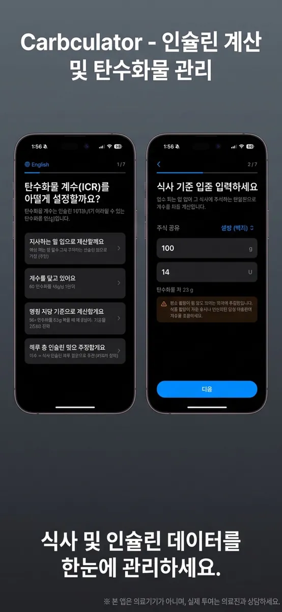 Carbculator App Store 공개 화면 1