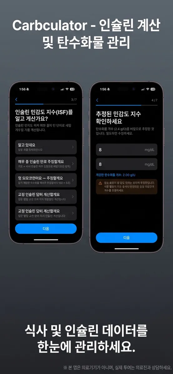 Carbculator App Store 공개 화면 2
