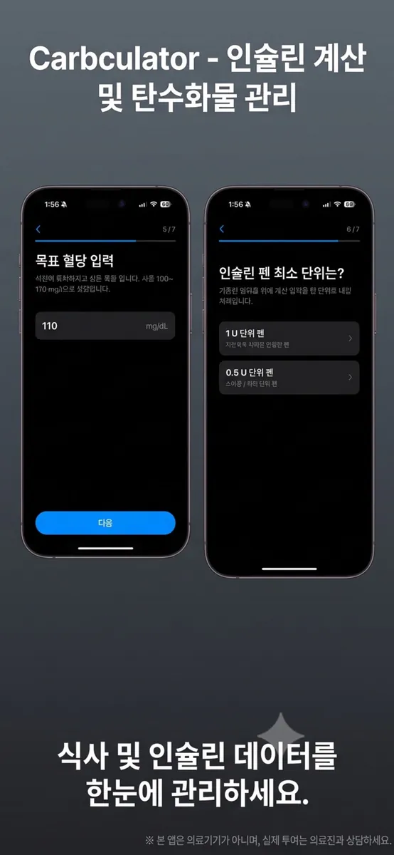 Carbculator App Store 공개 화면 3