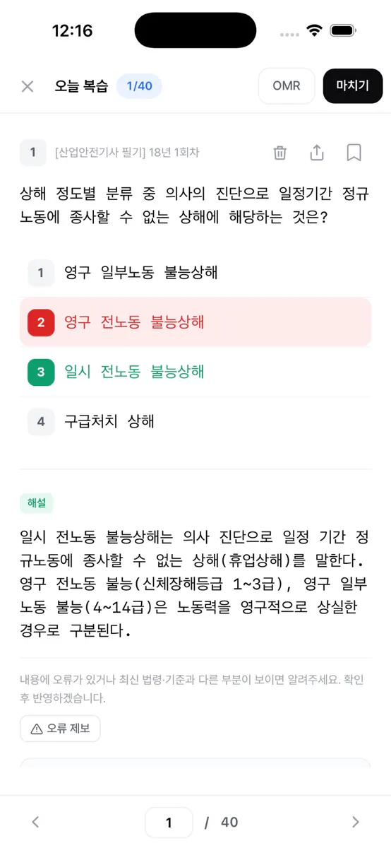 모두CBT App Store 공개 화면 1