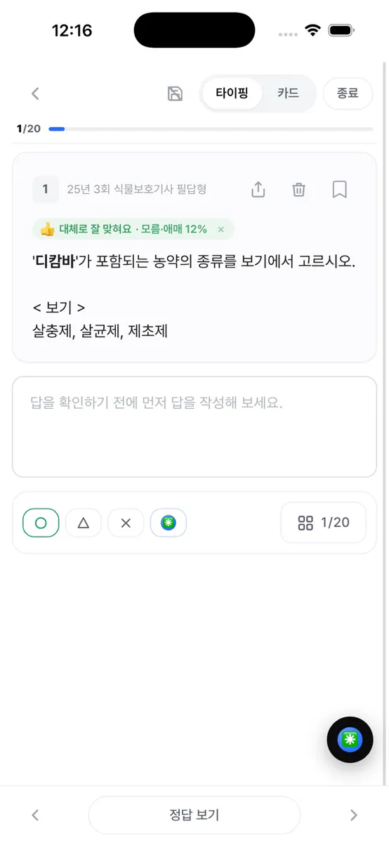 모두CBT App Store 공개 화면 3