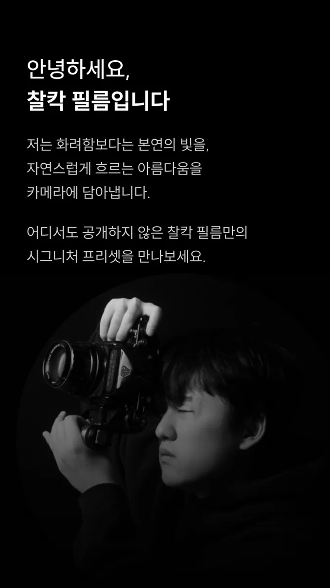 찰칵 필름(@chalkak.film) App Store 공개 화면 1