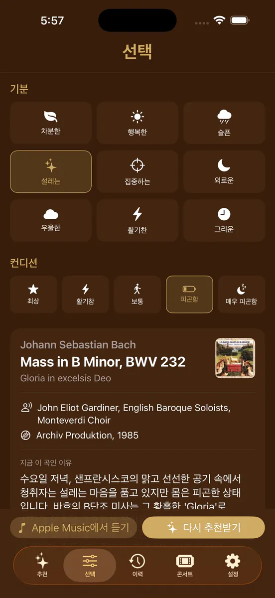 Classical Mood App Store 공개 화면 2
