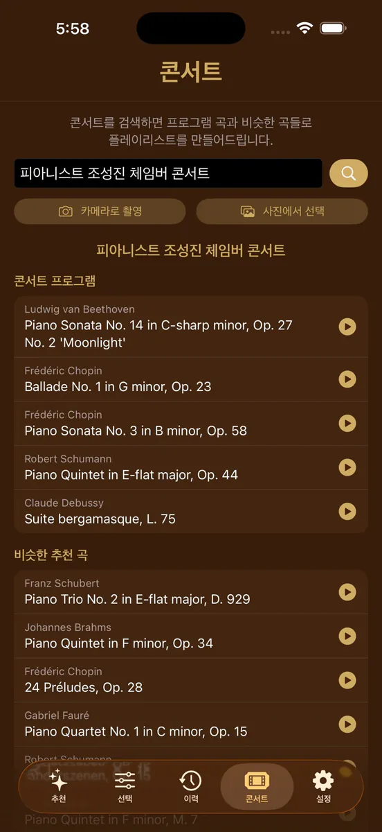 Classical Mood App Store 공개 화면 4