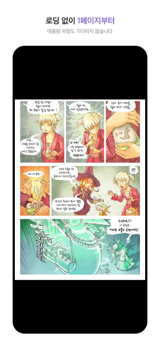 ComicJet - 만화 뷰어 CBZ ZIP App Store 공개 화면 1