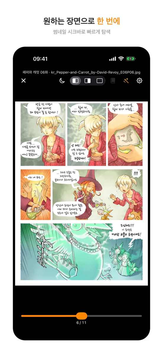 ComicJet - 만화 뷰어 CBZ ZIP App Store 공개 화면 2