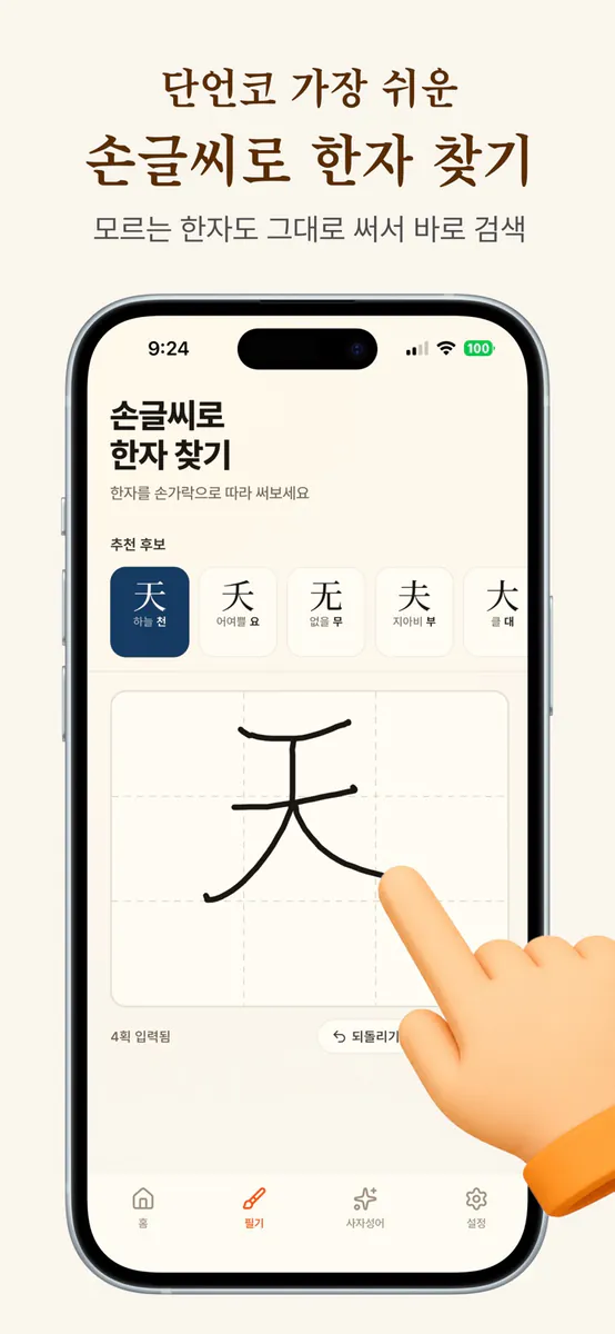매일 한자 App Store 공개 화면 2