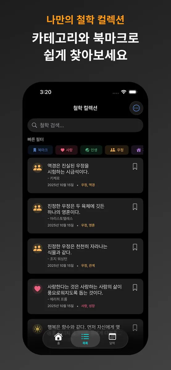 데일리 필로소피 - 철학, 명언, 동기부여 App Store 공개 화면 3