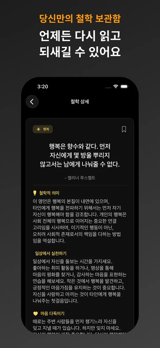 데일리 필로소피 - 철학, 명언, 동기부여 App Store 공개 화면 4