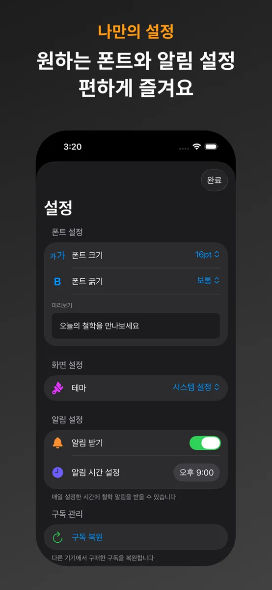 데일리 필로소피 - 철학, 명언, 동기부여 App Store 공개 화면 5