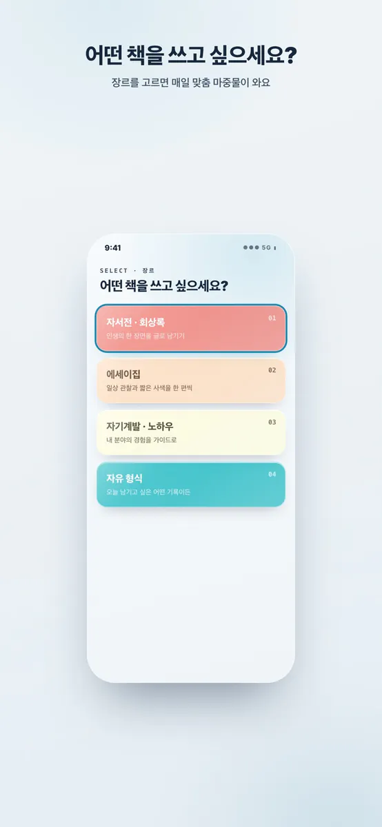 데일리그라프 - 말하면 써주는 AI 음성일기장 App Store 공개 화면 4