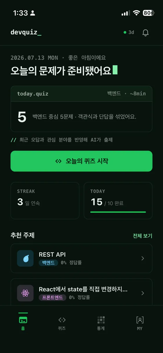 DDQ - Developer Daily Quiz App Store 공개 화면 1