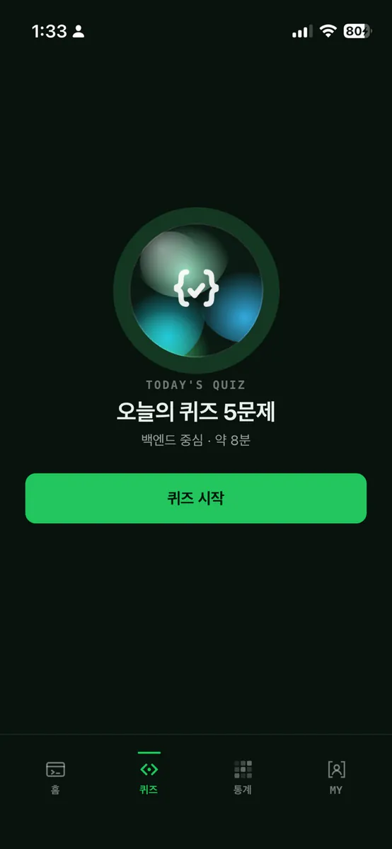 DDQ - Developer Daily Quiz App Store 공개 화면 2