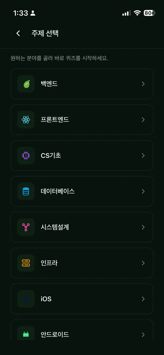 DDQ - Developer Daily Quiz App Store 공개 화면 3