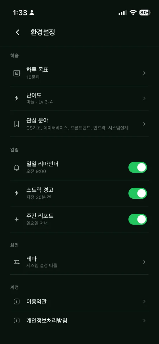 DDQ - Developer Daily Quiz App Store 공개 화면 5