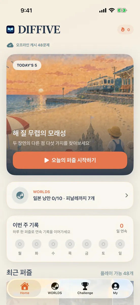 DIFFIVE App Store 공개 화면 1