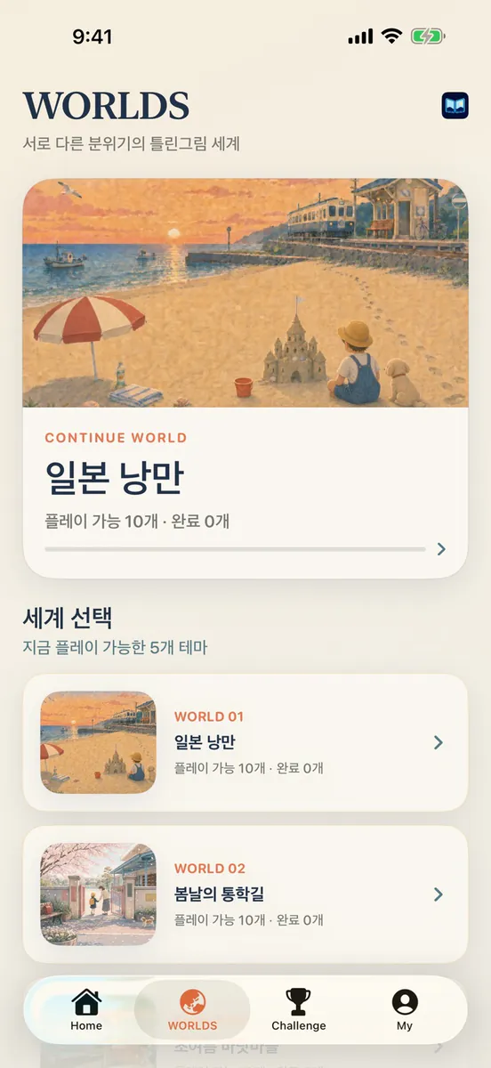 DIFFIVE App Store 공개 화면 2